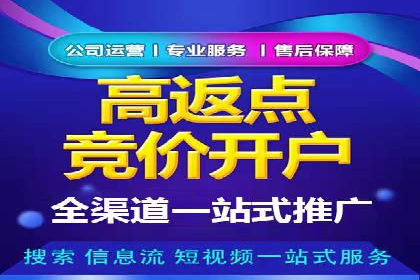 掌握返点政策，助力信息流广告开户成功